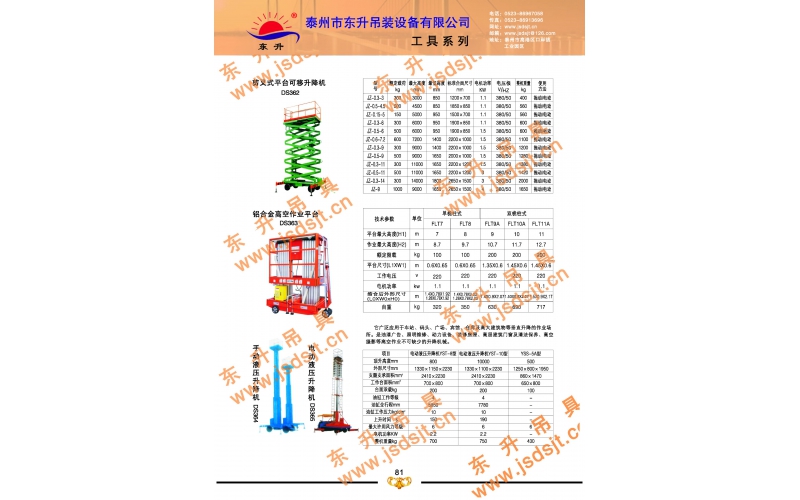 液壓工具